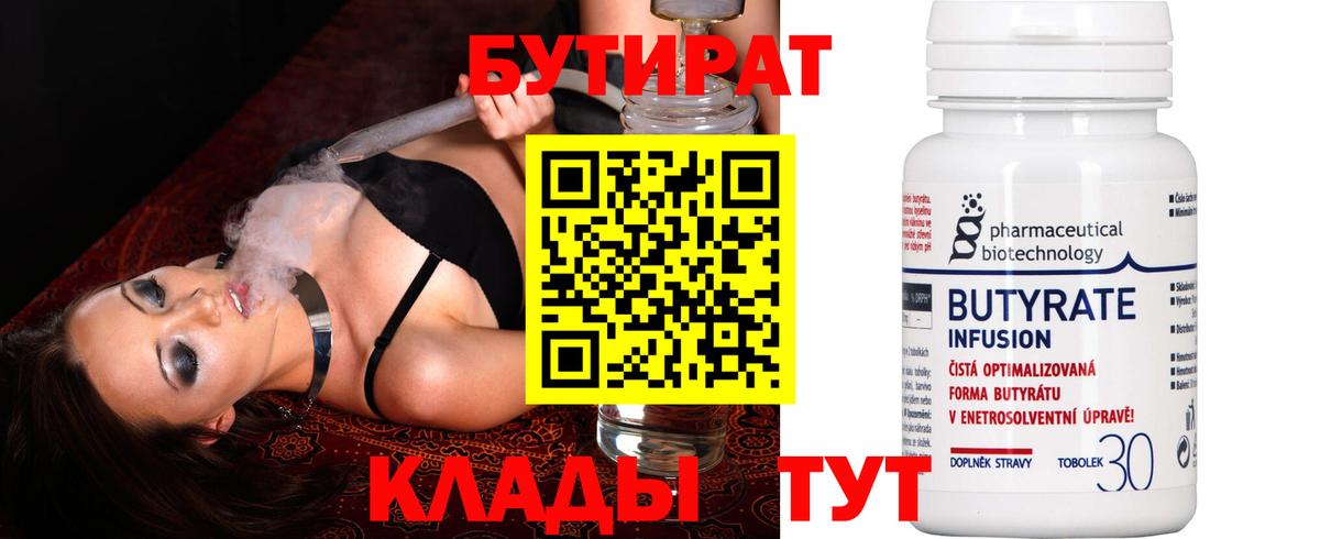 Бутират  БУТИРАТ бутик  Вход с VPN  Вятские Поляны 