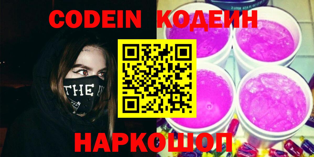 Вятские Поляны  Кодеин напиток Lean (лин)  Кодеиновый сироп Lean напиток Lean (лин)  Вход с VPN 