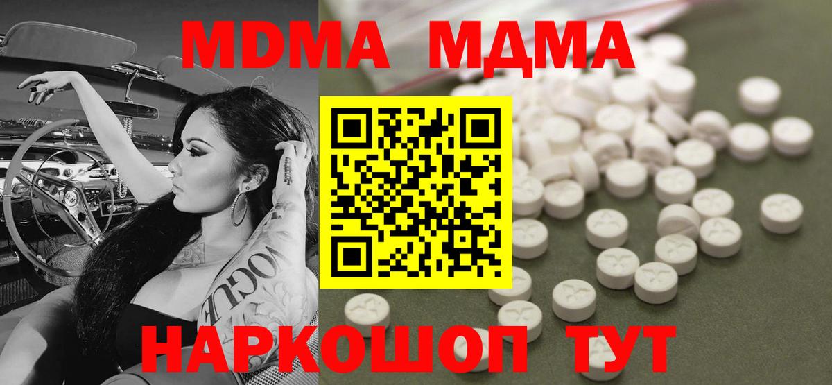 МДМА кристаллы  Вход с VPN  МДМА Molly  Вятские Поляны 
