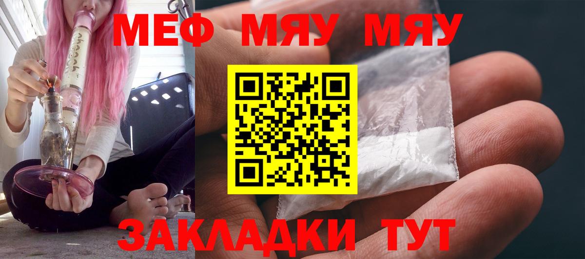 Меф мяу мяу Вятские Поляны
