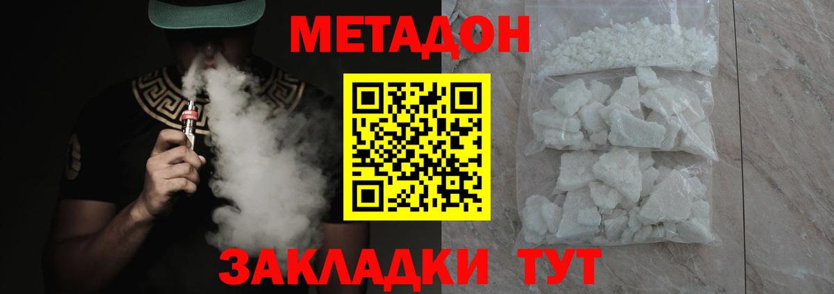 Метадон кристалл Вятские Поляны
