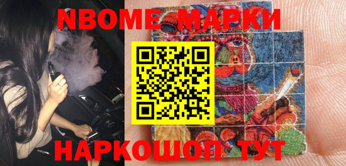 Марки N-bome 1,5мг  Вход с VPN  Вятские Поляны  Марки 25I-NBOMe  Марки N-bome 1,5мг 