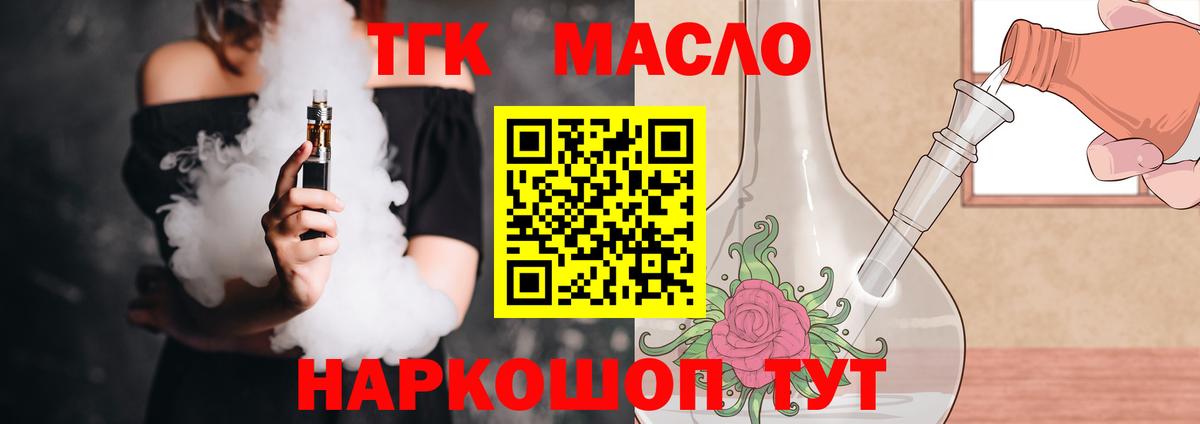 Вятские Поляны  Дистиллят ТГК гашишное масло  Дистиллят ТГК жижа  Вход с VPN 